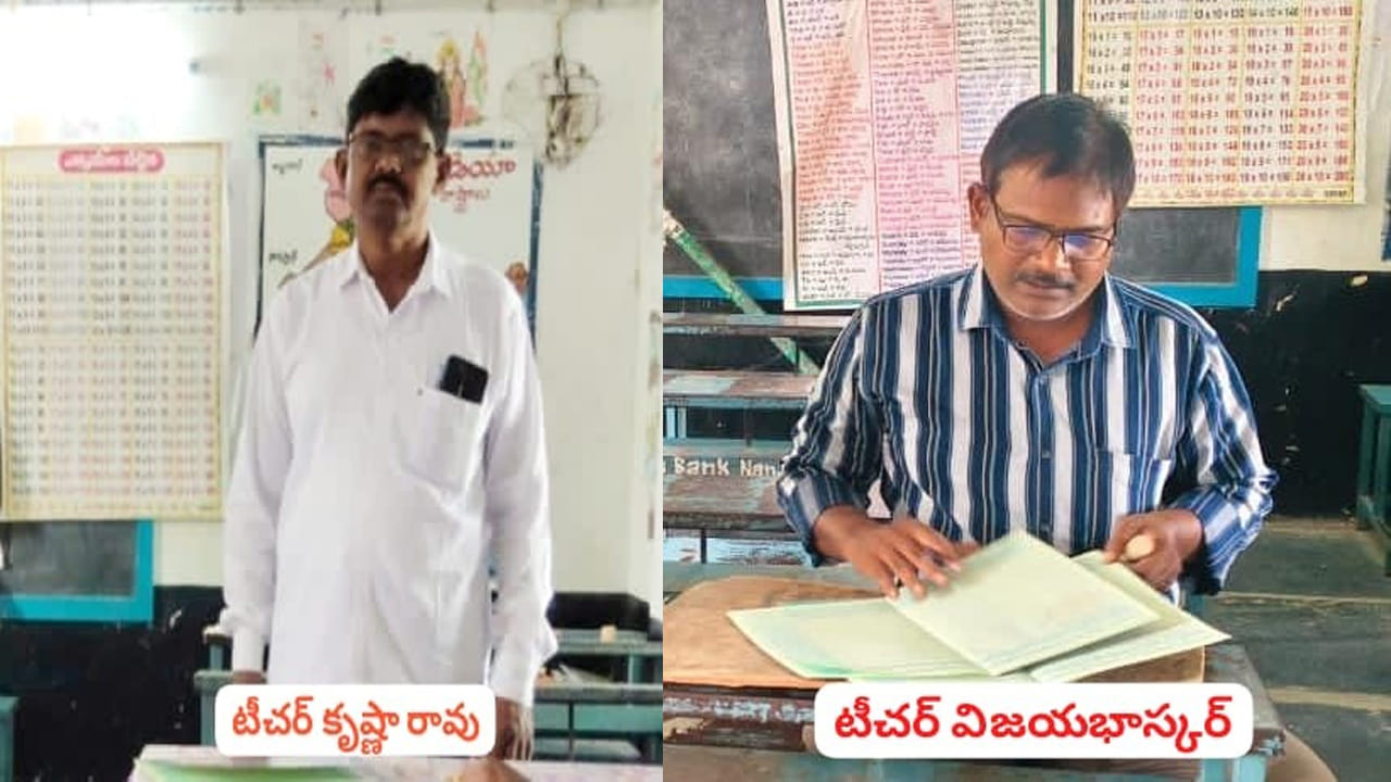 ‘తప్పుకదా సారూ..’ శిష్యుల పేరు చెప్పి కాసులు కొట్టేస్తున్న కక్కుర్తి గురువులు వీళ్లేనండీ..