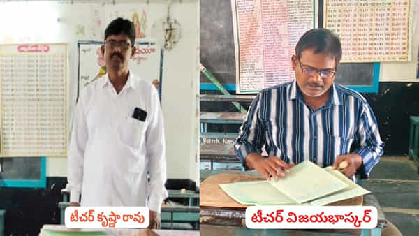 తప్పుకదా సారూ.. శిష్యుల పేరు చెప్పి కాసులు కొట్టేస్తున్న కక్కుర్తి గురువులు వీళ్లేనండీ..