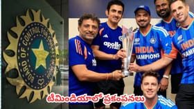 ఇంగ్లాండ్ టూర్ ముగియగానే కోచింగ్ స్టాఫ్‌పై వేటుకు బీసీసీఐ సిద్ధం