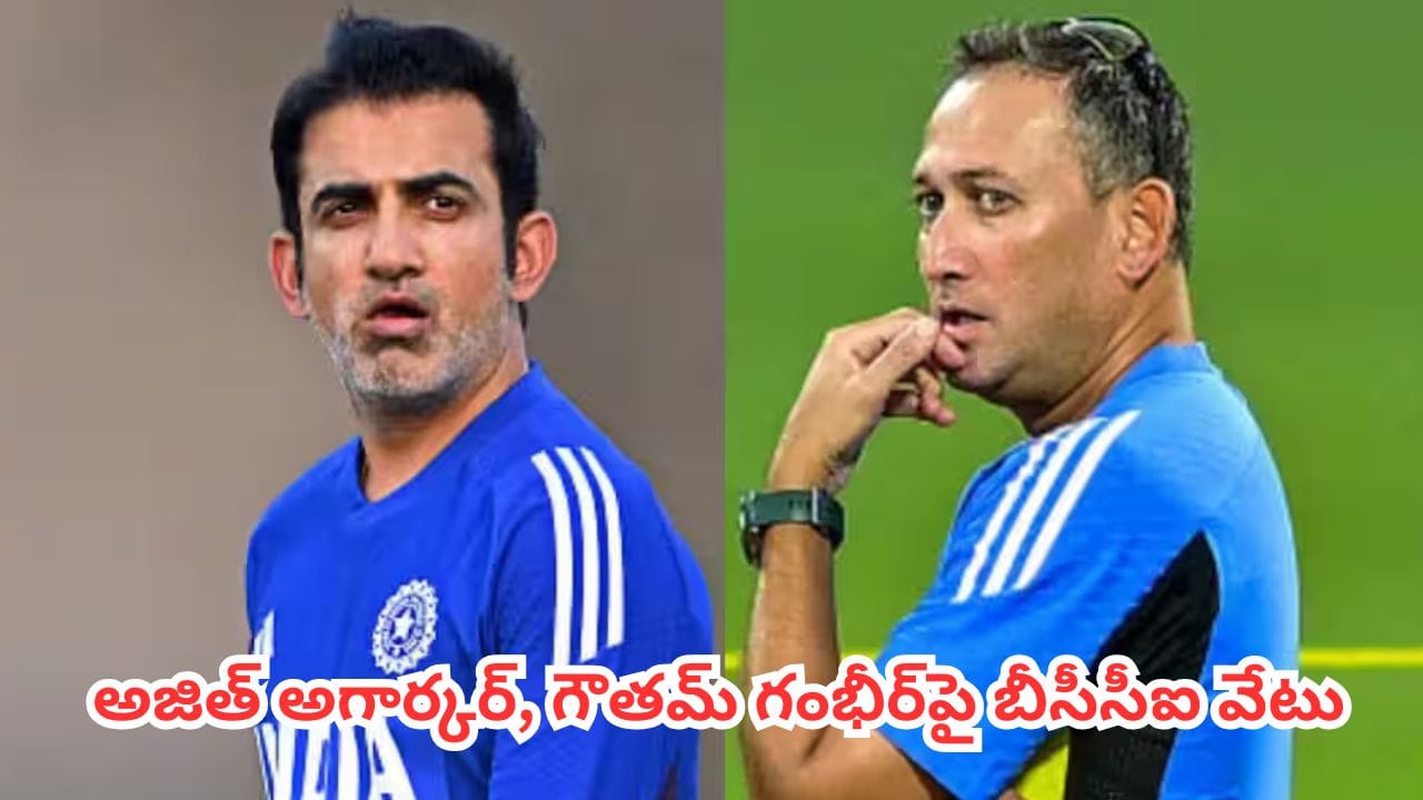 Team India : భారత క్రికెట్లో తీవ్ర దుమారం.. హెడ్ కోచ్ గౌతమ్ గంభీర్పై బీసీసీఐ వేటు వేయనుందా?