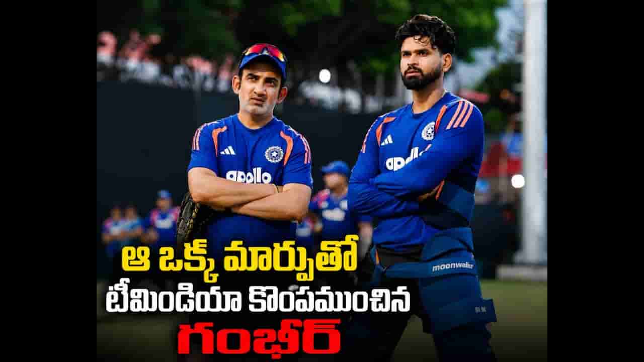 చెత్త ప్రదర్శనకు అసలు కారణం గంభీర్.. ఆ ఒక్క మార్పుతో ఒలింపిక్స్ నుంచి టీమిండియా ఔట్..?