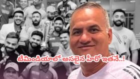 టీమిండియా వెనుక రియల్ హీరో ఇతనే.. నెలకు రూ.100 తో మొదలై