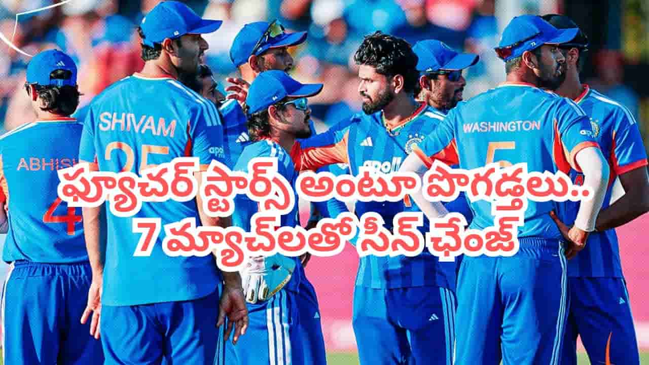 కొంపముంచిన 7 మ్యాచ్లు.. 2028 టీ20 ప్రపంచకప్ రేసు నుంచి ముగ్గురు భారత ఆటగాళ్లు ఔట్..?