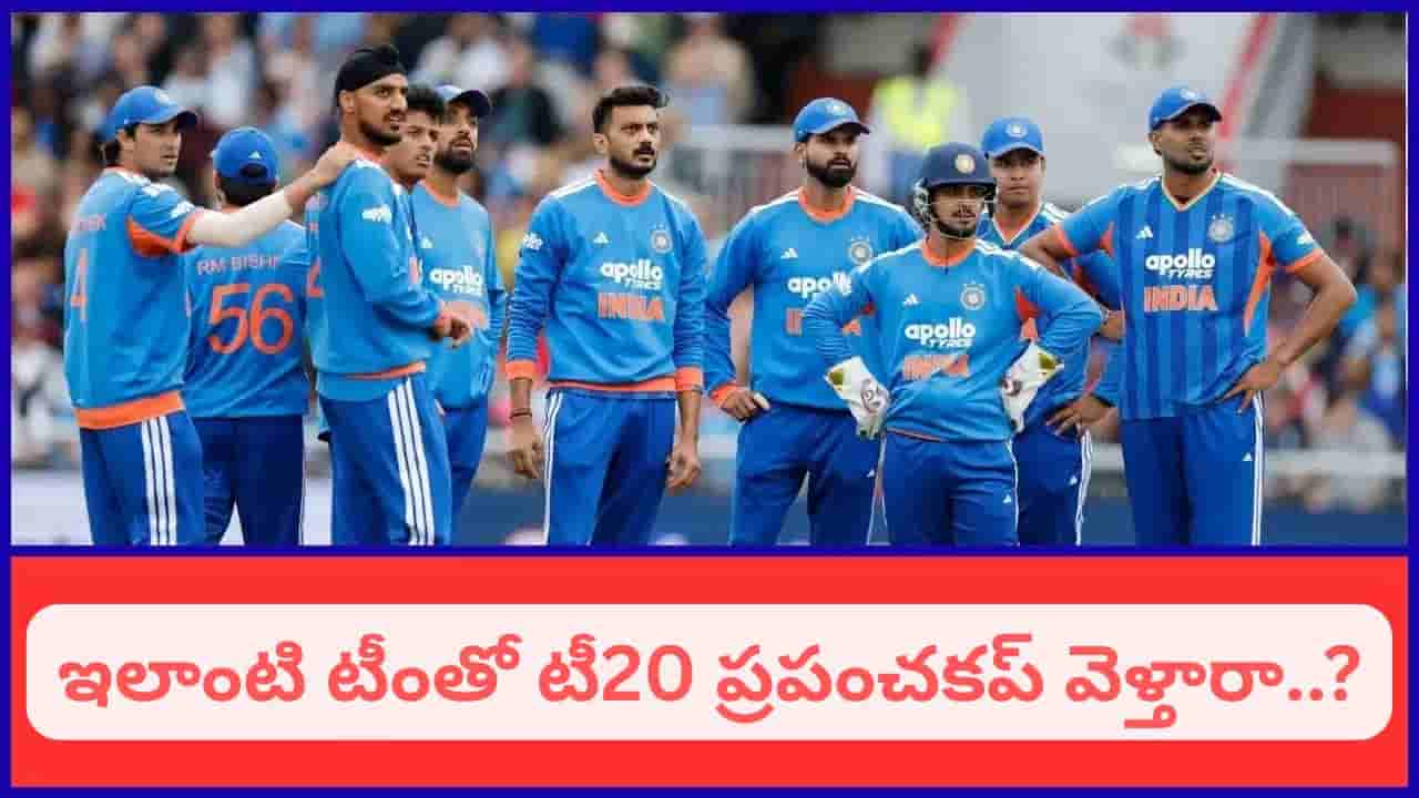 క్యాచ్లు పట్టరు.. పరుగులు చేయరు.. బౌలింగ్లోనూ అట్టర్ ఫ్లాప్.. ఇదే టీం టీ20 ప్రపంచకప్ 2028కు వెళ్తే..?