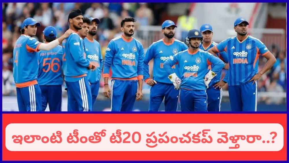 క్యాచ్‌లు పట్టరు.. పరుగులు చేయరు.. బౌలింగ్‌‌లోనూ అట్టర్ ఫ్లాప్.. ఇదే టీం టీ20 ప్రపంచకప్ 2028కు వెళ్తే..?