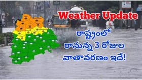 తెలుగురాష్ట్రాల్లో రాబోయే 3 రోజుల వాతావరణం ఎలా ఉండబోతుందంటే?