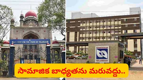 ఆ పేద మహిళకు వెంటనే క్యాన్సర్ చికిత్స అందించండి.. బసవతారకం ఆస్పత్రికి హైకోర్టు కీలక ఆదేశాలు..