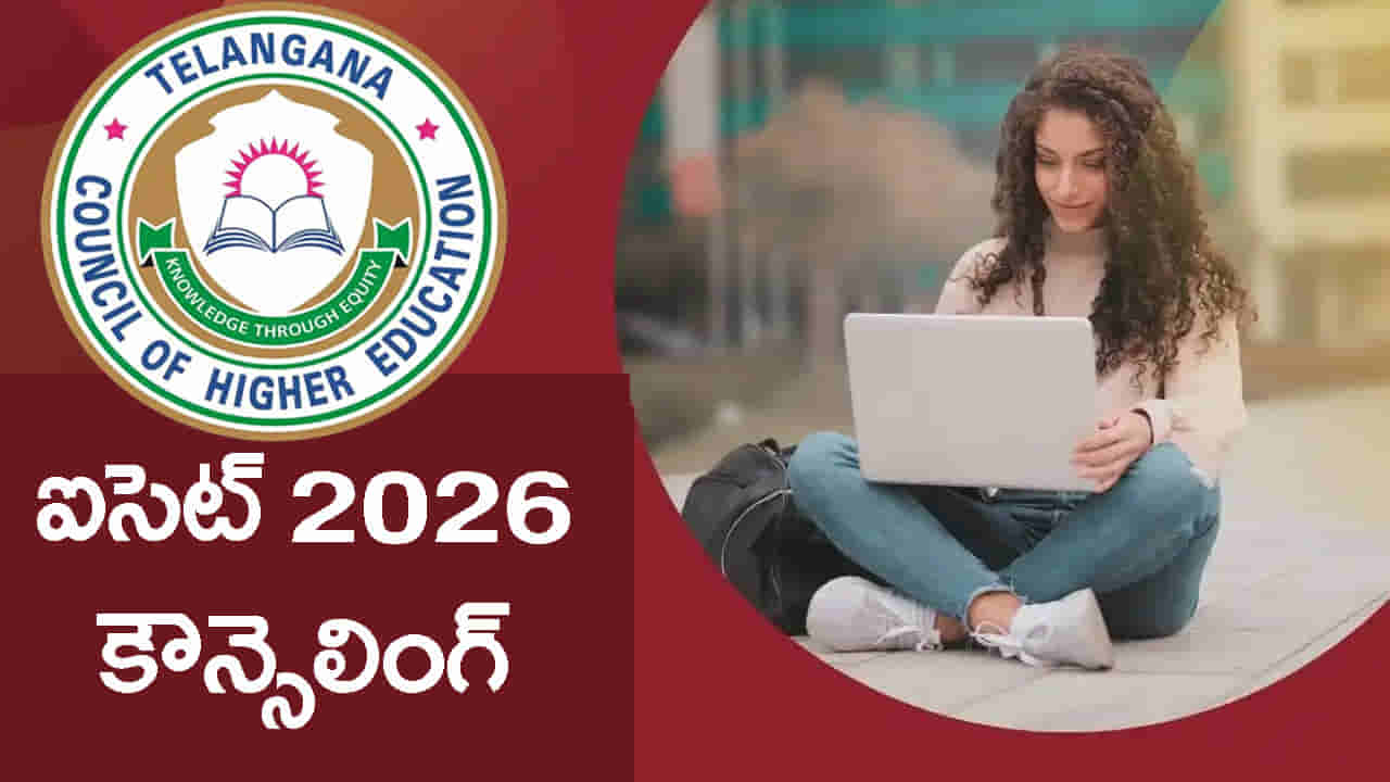 జూలై 31 నుంచి ICET 2026 తొలి విడత కౌన్సెలింగ్.. పూర్తి షెడ్యూల్ చూశారా?