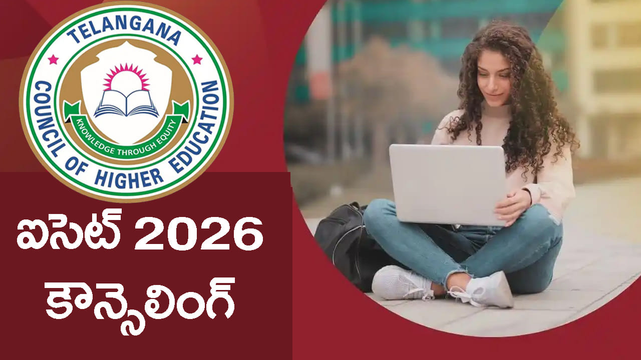 జూలై 31 నుంచి ICET 2026 తొలి విడత కౌన్సెలింగ్.. పూర్తి షెడ్యూల్ చూశారా?