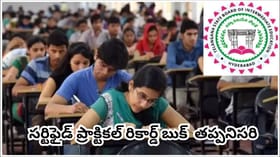 తెలంగాణ ఇంటర్ విద్యార్థులకు బిగ్ అలర్ట్.. ప్రాక్టికల్ పరీక్షల..