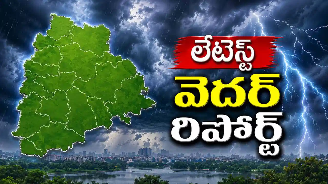 Weather Update: అబ్బ.. సల్లటి వార్త! తెలంగాణలో రాబోయే 3 రోజుల వెదర్ రిపోర్ట్ ఇదే..