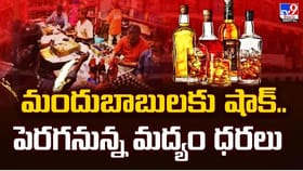 మద్యం ప్రియులకు బిగ్‌ అలర్ట్ .. ధరల పెంపుపై ప్రభుత్వ కీలక నిర్ణయం