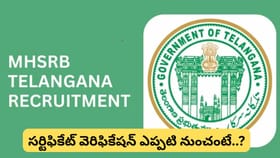 500 ప్రభుత్వ డాక్టర్ పోస్టుల మెరిట్ లిస్ట్ విడుదల.. వెరిఫికేషన్..