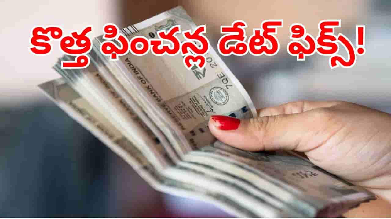 New Pensions: తెలంగాణలో కొత్త ఫించన్లపై బిగ్ అప్డేట్.. ఆ రోజు నుంచే పంపిణీ.. అర్హులు వీరే!