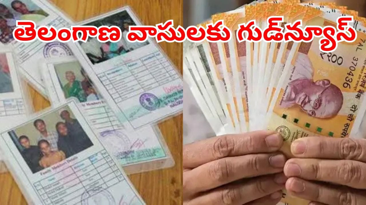 Telangana: రేషన్‌ కార్డు, కొత్త ఫించన్ల కోసం ఎదురు చూసే వారికి గుడ్‌న్యూస్.. అప్లై చేసిన 48...