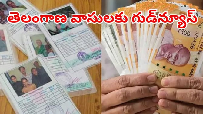 రేషన్‌ కార్డు, కొత్త ఫించన్ల కోసం ఎదురు చూసే వారికి గుడ్‌న్యూస్..