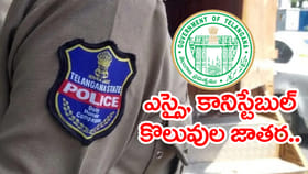 తెలంగాణలో 7,437 కానిస్టేబుల్, SI ఉద్యోగాలకు నోటిఫికేషన్ విడుదల