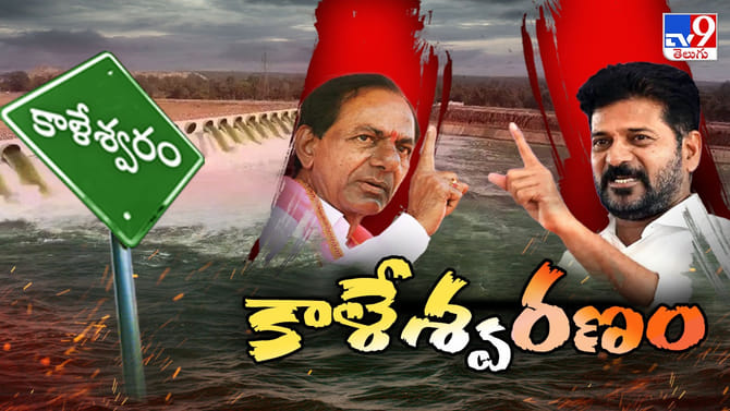 తెలంగాణలో జోరుగా సాగు రాజకీయం!
