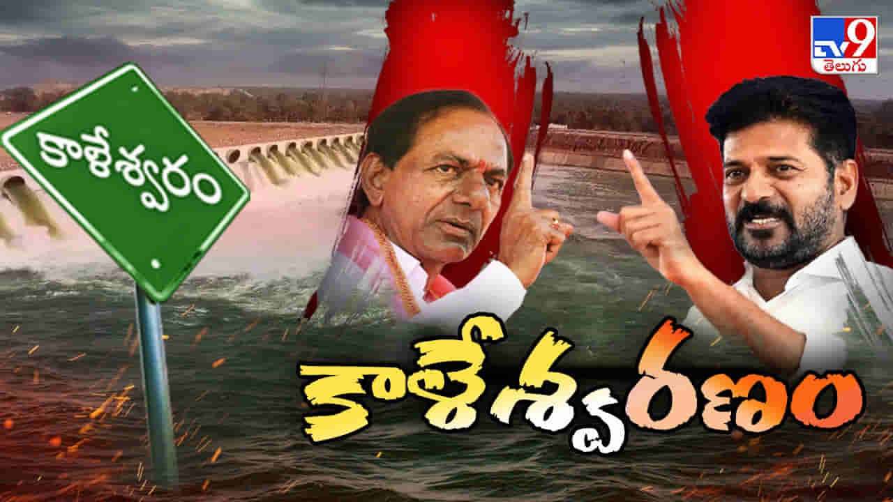 Telangana: జెండాకో ఇరిగేషన్ ఎజెండా..! ఈసారి చిచ్చు పేరు కన్నెపల్లి మోటార్లు
