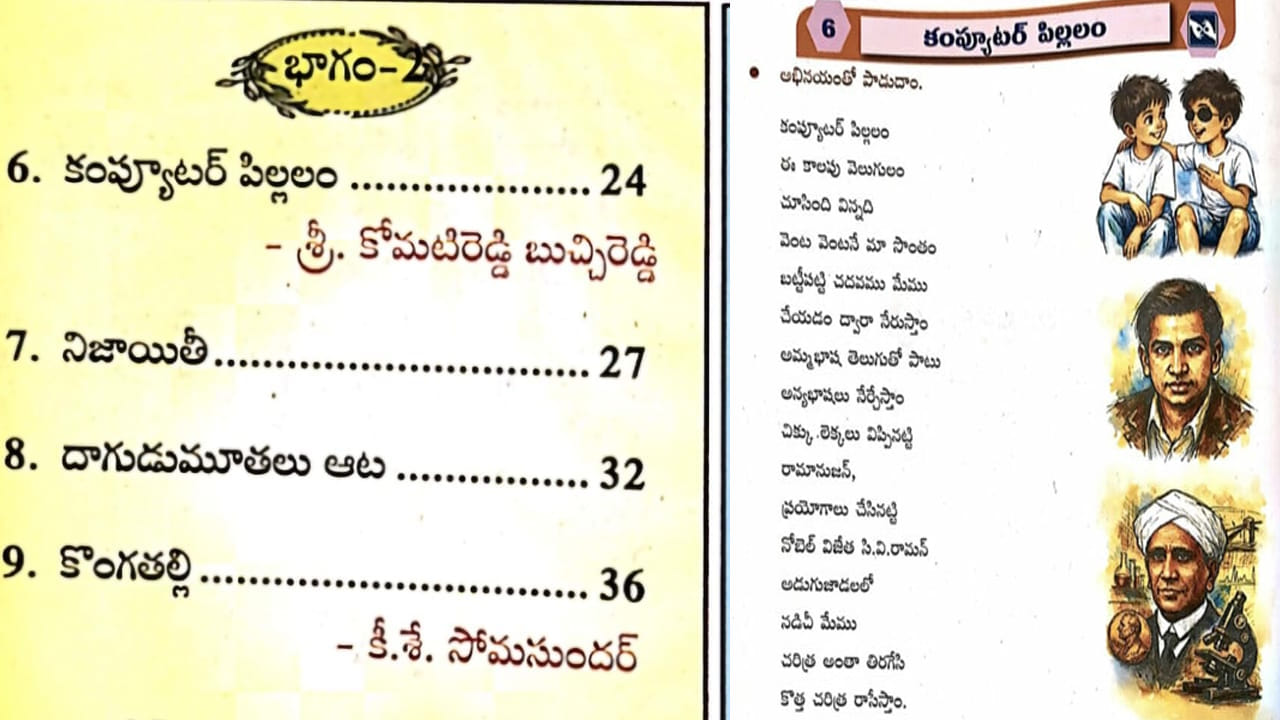 Telangana Teacher Song