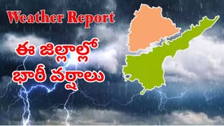 Rain Alert: తెలుగు రాష్ట్రాలకు చల్లని కబురు.. ఈ జిల్లాల్లో భారీ వర్షాలు.. ఇదిగో లేటెస్ట్ వెదర్ రిపోర్ట్!