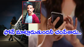 భార్య ఫోన్ ఎక్కువగా మాట్లాడుతుందనీ.. కత్తితో పొడిచి చంపిన భర్త..!