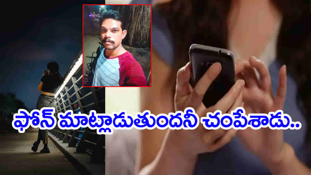 భార్య ఫోన్ ఎక్కువగా మాట్లాడుతుందనీ.. కత్తితో పొడిచి హతమార్చిన భర్త!