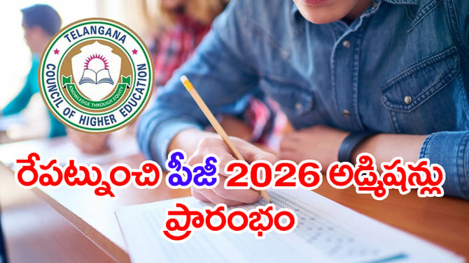 రేపటి నుంచి TG PGECET 2026 కౌన్సెలింగ్ ప్రారంభం.. పూర్తి షెడ్యూల్