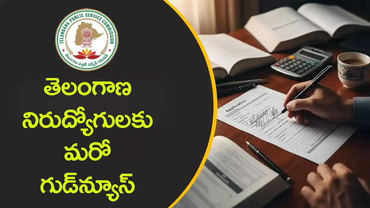 నిరుద్యోగులకు గుడ్‌న్యూస్.. భారీ జీతంతో TGPSC ప్రభుత్వ ఉద్యోగాలకు మరో నోటిఫికేషన్‌