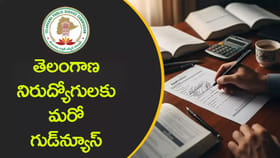 నిరుద్యోగులకు గుడ్‌న్యూస్.. భారీ జీతంతో TGPSC మరో నోటిఫికేషన్‌