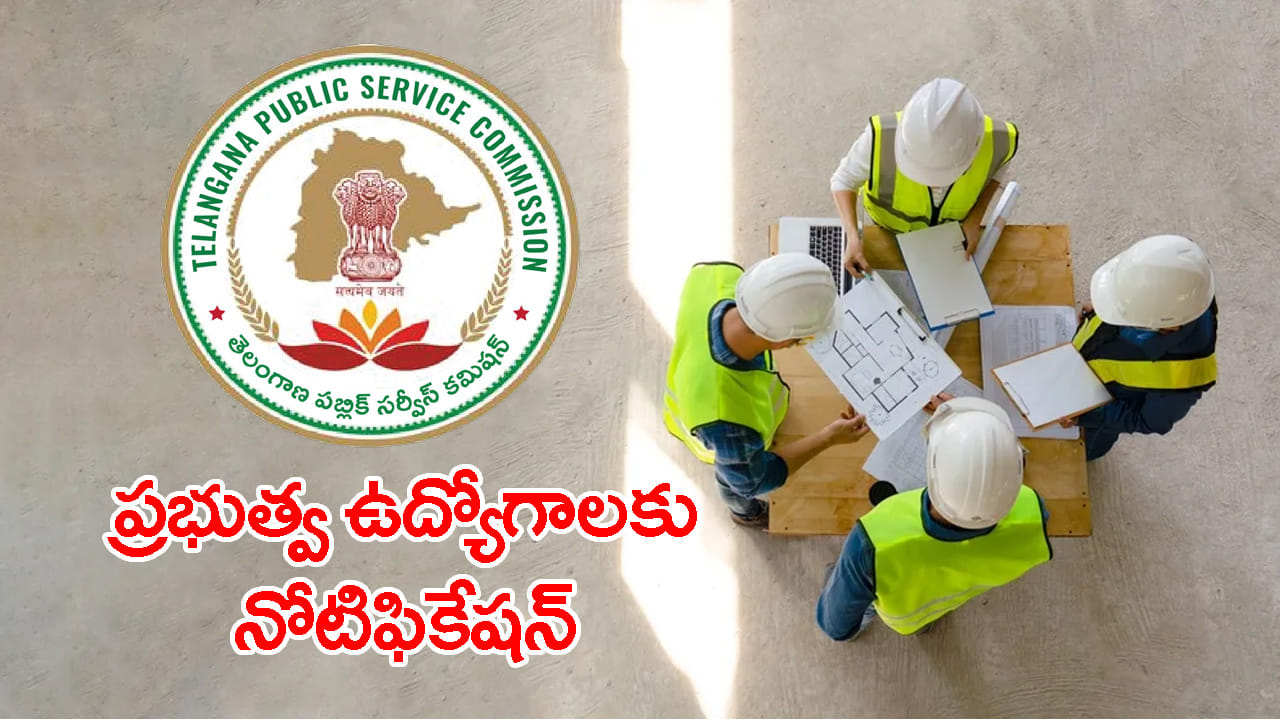 TGPSC నుంచి మరో నోటిఫికేషన్‌.. రూ. లక్షన్నర జీతంతో టౌన్ అండ్ కంట్రీ ప్లానింగ్ శాఖలో ఉద్యోగాలు