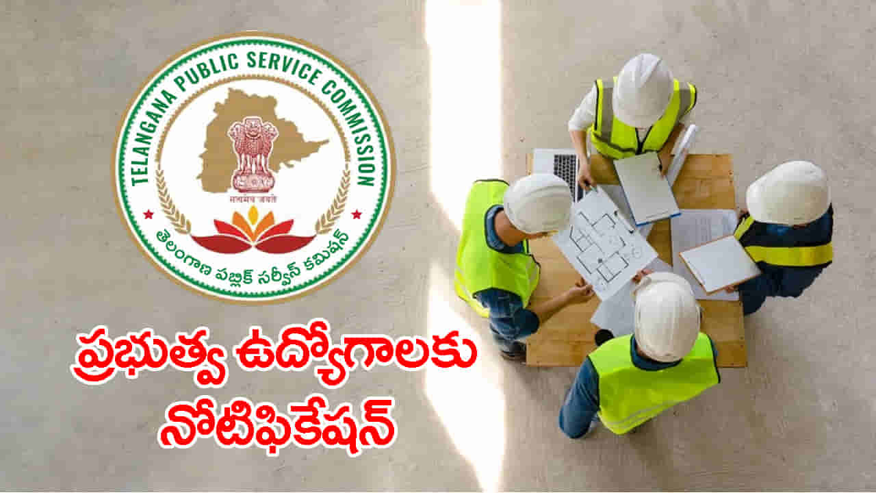 TGPSC నుంచి మరో నోటిఫికేషన్.. రూ. లక్షన్నర జీతంతో టౌన్ అండ్ కంట్రీ ప్లానింగ్ శాఖలో ఉద్యోగాలు