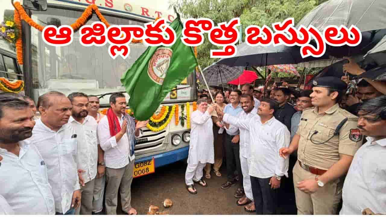 Telangana: హమ్మయ్య.. ఇక రద్దీ కష్టాలు తీరినట్టే.. ఆ జిల్లాలకు కొత్త బస్సులు! ఈ రూట్లలోనే..