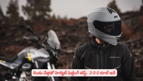 రెండు వేళ్లతో హెల్మెట్ ఫిట్టింగ్ టెస్ట్.. 2-2-2 రూల్ ఇదే
