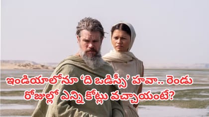 క్రిస్టోఫర్ నోలన్ 'ది ఒడిస్సీ'.. రెండు రోజుల్లోనే అన్ని కోట్లా?