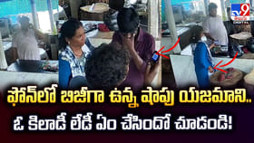 ఫోన్‌లో బిజీగా ఉన్న షాపు యజమాని.. ఓ కిలాడీ లేడీ ఏం చేసిందో చూడండి