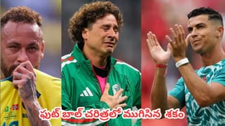 FIFA World Cup 2026 : రెండు దశాబ్దాల ప్రయాణం, ఆరు ప్రపంచకప్‌లు.. కన్నీళ్లతో మైదానాన్ని వీడిన స్టార్ గోల్‌కీపర్