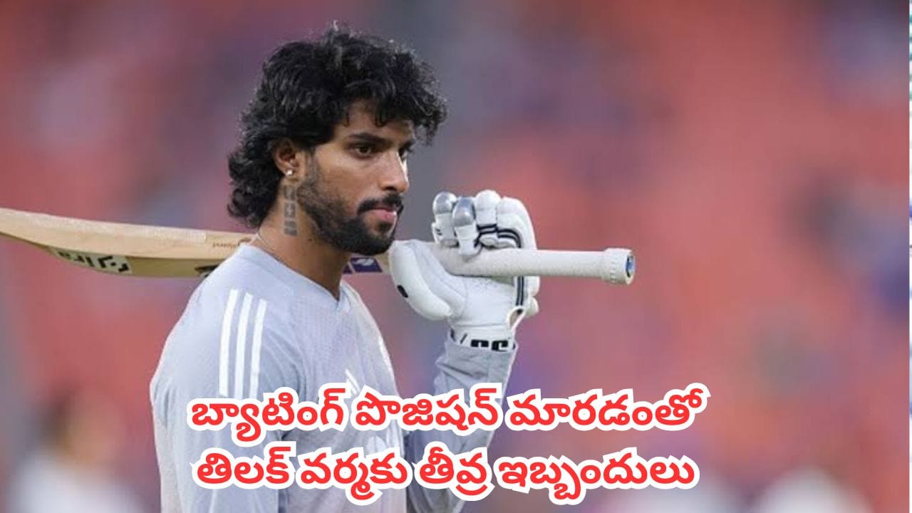 Tilak Varma : తిలక్ వర్మ పై బీసీసీఐ వేటు? గతంలో గిల్కు జరిగినట్లే ఇప్పుడు తిలక్కూ తప్పదా ?