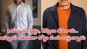 ఒకప్పుడు ప్లేట్లు కడిగాడు.. ఇప్పుడీ టాలీవుడ్ నటుడు కోట్లకు యజమాని