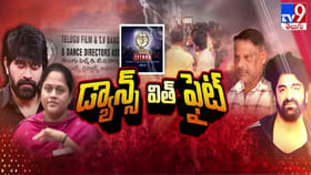 టాలీవుడ్ డ్యాన్సర్స్ అసోసియేషన్ వివాదంలో ఊహించని మలుపు..