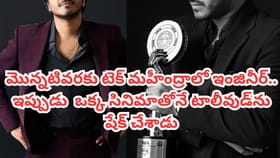 ఐటీ జాబ్ వదిలేసి సినిమాల్లోకి.. కట్ చేస్తే మొదటి మూవీతో 40 కోట్లు