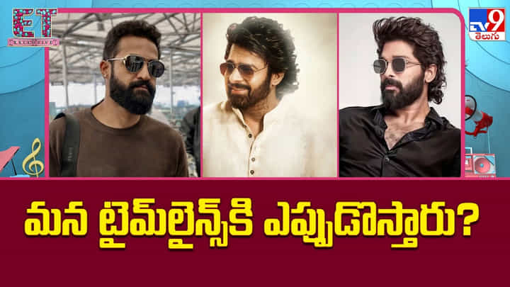 టాలీవుడ్లో కాంటెంపరరీ కథలకు బ్రేక్.. స్టార్ హీరోలందరూ పీరియాడిక్, ఫ్యూచరిస్టిక్ బాటే ఎందుకు? టాలీవుడ్లో కాంటెంపరరీ కథలకు బ్రేక్.. స్టార్ హీరోలందరూ పీరియాడిక్, ఫ్యూచరిస్టిక్ బాటే ఎందుకు?