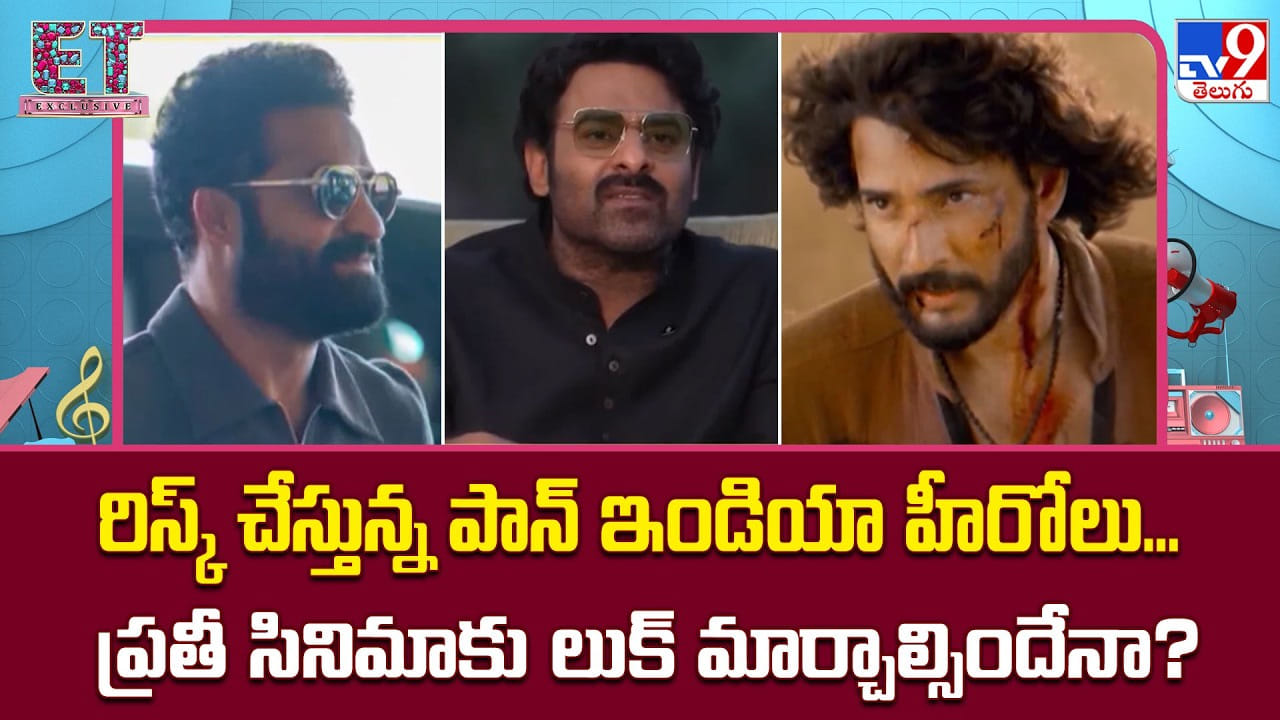 ప్రతి సినిమాకు కొత్త అవతారం... స్టార్ హీరోల మేకోవర్ వెనక భారీ కష్టం..! ప్రతి సినిమాకు కొత్త అవతారం... స్టార్ హీరోల మేకోవర్ వెనక భారీ కష్టం..!