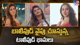 టాలీవుడ్‌లో బ్రేక్.. బాలీవుడ్‌లో బిజీ!