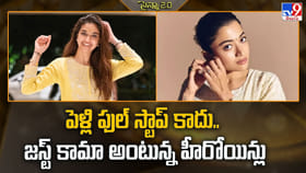 పెళ్లి ఫుల్ స్టాప్ కాదు.. జస్ట్ కామా అంటున్న హీరోయిన్లు