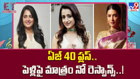 ఏజ్ 40 ప్లస్.. పెళ్లిపై మాత్రం నో రెస్పాన్స్