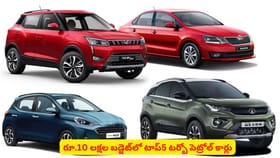 రూ.10 లక్షల బడ్జెట్‌లో టాప్‌5 టర్బో పెట్రోల్ కార్లు