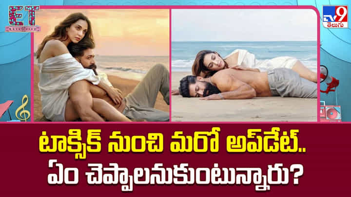 Toxic: టాక్సిక్ నుంచి మరో అప్డేట్.. ఏం చెప్పాలనుకుంటున్నారు? Toxic: టాక్సిక్ నుంచి మరో అప్డేట్.. ఏం చెప్పాలనుకుంటున్నారు?