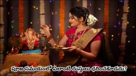 పూజ సమయంలో సాంప్రదాయ దుస్తులే ధరించాలా? శాస్త్రాలు చెప్పిన అసలు..