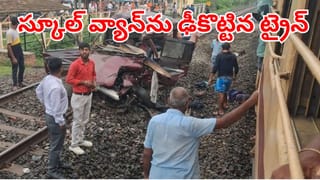 Train Accident: స్కూల్‌కు వెళ్తుండగా వెంటాడిని మృత్యువు.. ఇద్దరు విద్యార్థులు మృతి!